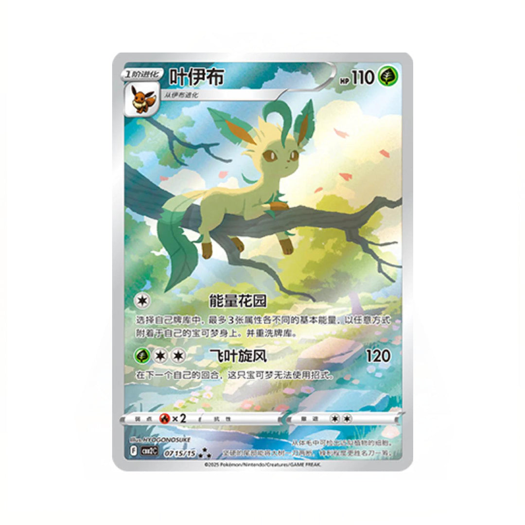 Leafeon 0715/15 cbb2c - Holo Illustration Rare - Gem Pack Vol 2 (Chinese)