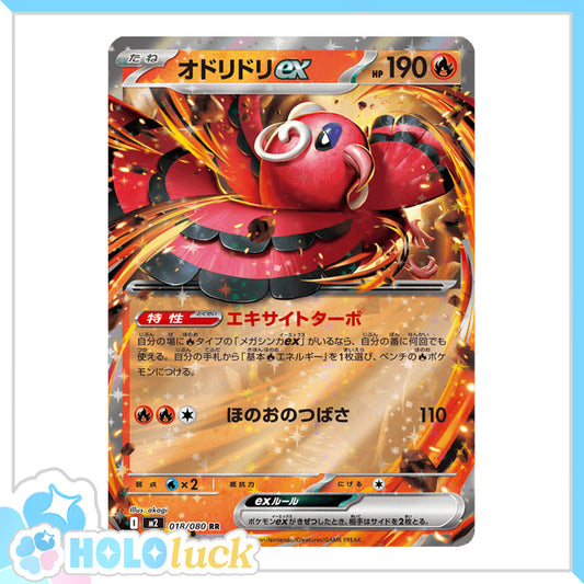 Oricorio EX 018/081 RR 💫 Inferno X m2 💫 Japanese Pokémon 💫 NM