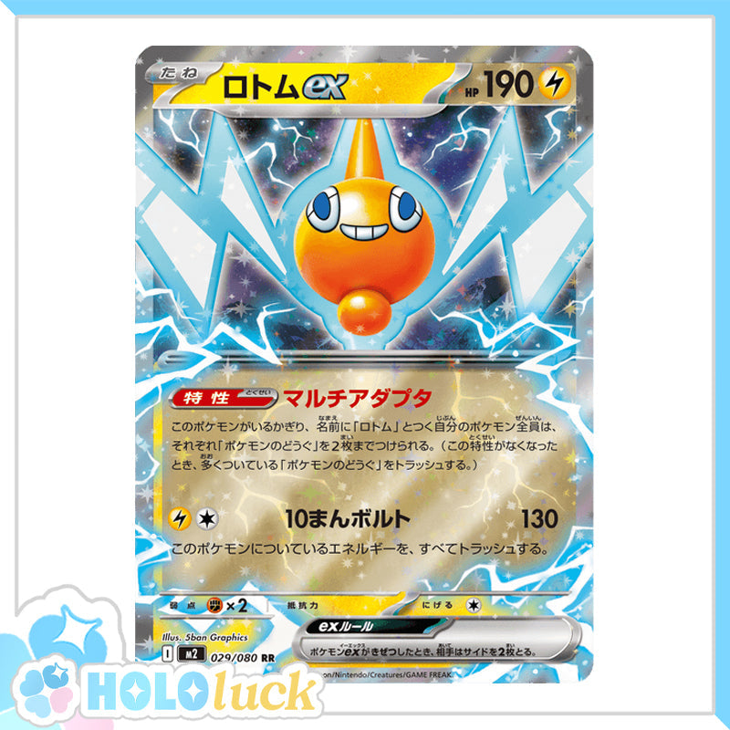 Rotom EX 029/082 RR 💫 Inferno X m2 💫 Japanese Pokémon 💫 NM