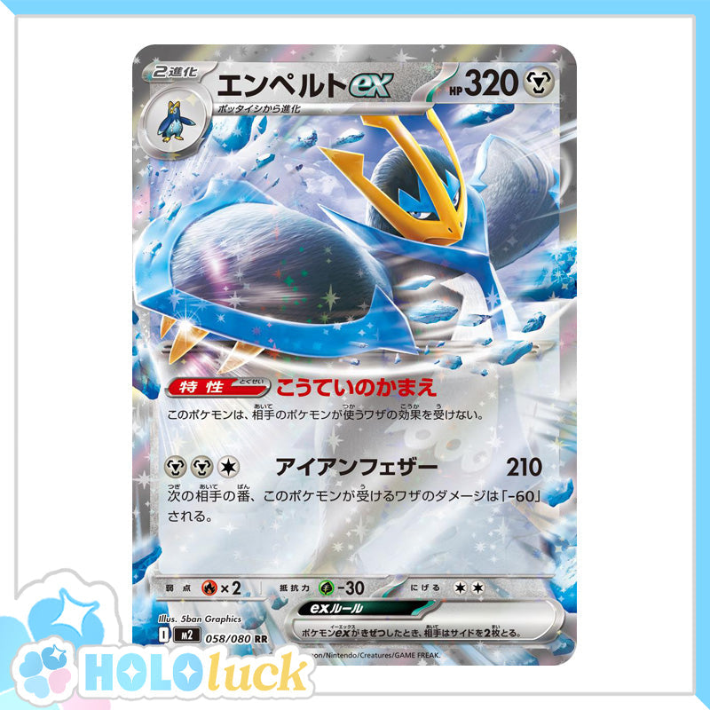 Empoleon EX 058/085 RR 💫 Inferno X m2 💫 Japanese Pokémon 💫 NM