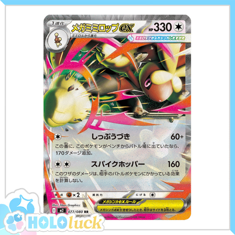 Mega Lopunny EX 072/086 RR 💫 Inferno X m2 💫 Japanese Pokémon 💫 NM