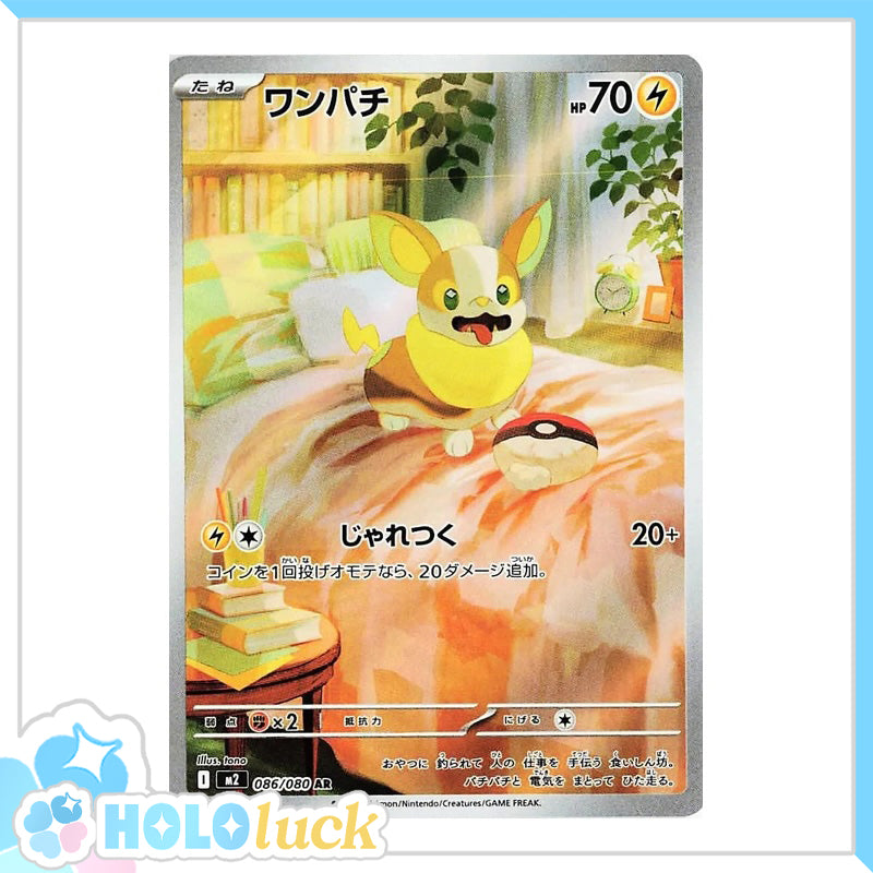 Yamper 086/087 AR 💫 Inferno X m2 💫 Japanese Pokémon 💫 NM