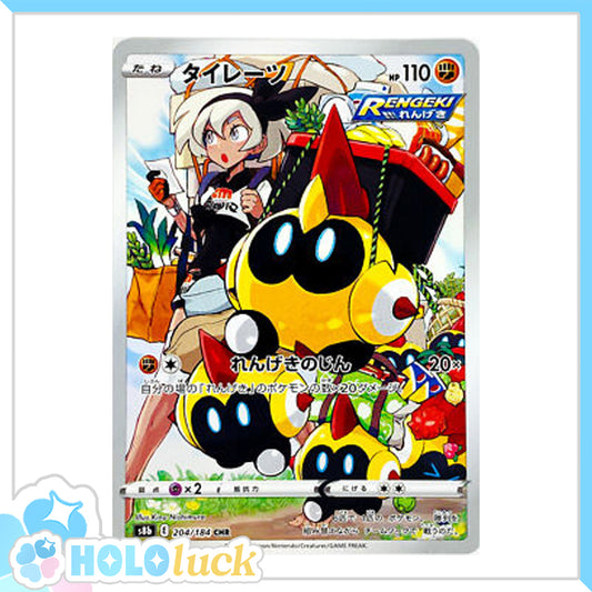 Falinks 204/184 CHR 💫  VMAX Climax s8b 💫 Japanese Pokémon 💫 NM