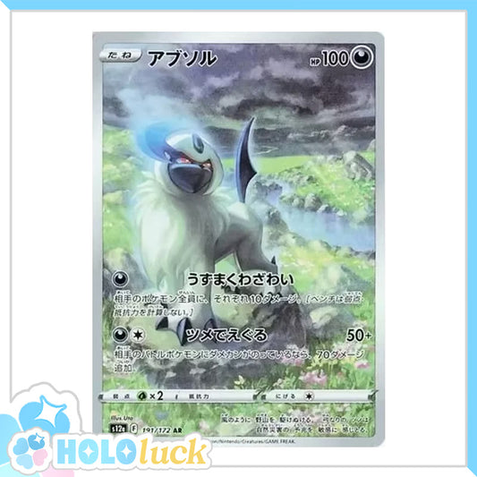 Absol 191/172 AR 💫 VSTAR Universe s12a 💫 Japanese Pokémon 💫 NM