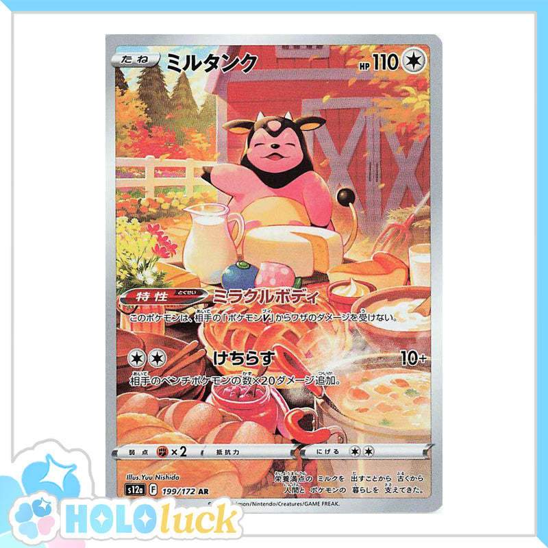 Miltank 199/172 AR 💫 VSTAR Universe s12a 💫 Japanese Pokémon 💫 NM