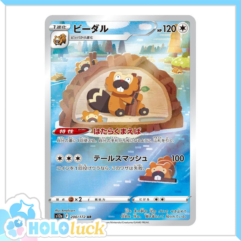 Bibarel 200/172 AR 💫 VSTAR Universe s12a 💫 Japanese Pokémon 💫 NM