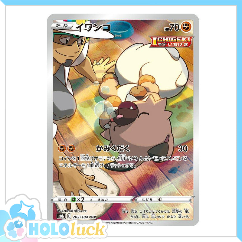 Rockruff 202/184 CHR 💫  VMAX Climax s8b 💫 Japanese Pokémon 💫 NM
