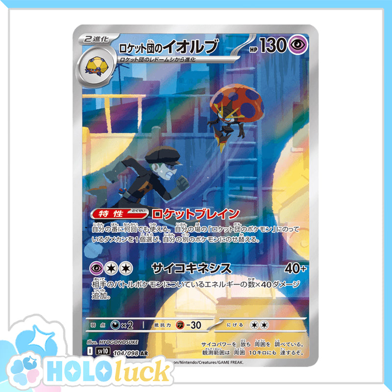 Team Rocket's Orbeetle 104/098 AR 💫 Glory of Team Rocket sv11 💫 Japanese Pokémon 💫 NM