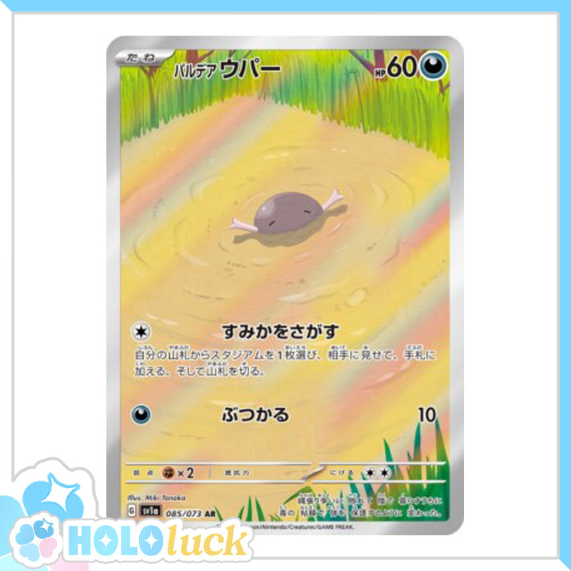 Paldean Wooper 085/073 AR 💫 Triplet Beat sv1a 💫 Japanese Pokémon 💫 NM