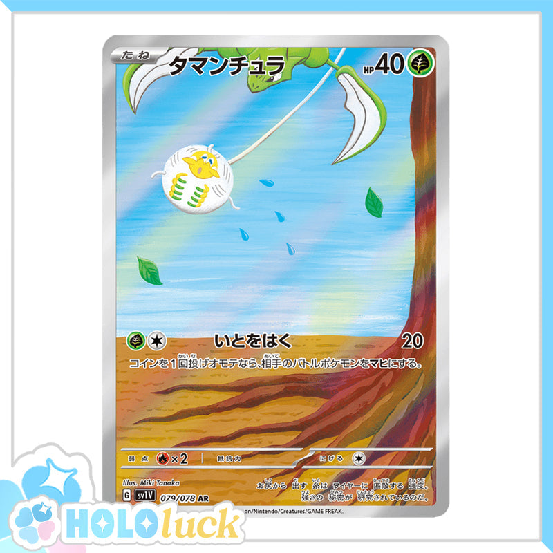 Tarountula 079/078 AR 💫 Violet ex sv1V 💫 Japanese Pokémon 💫 NM