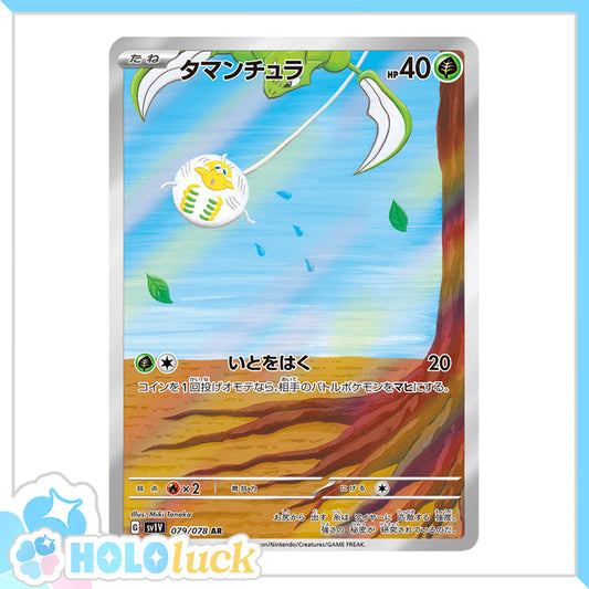 Tarountula 079/078 AR 💫 Violet ex sv1V 💫 Japanese Pokémon 💫 NM