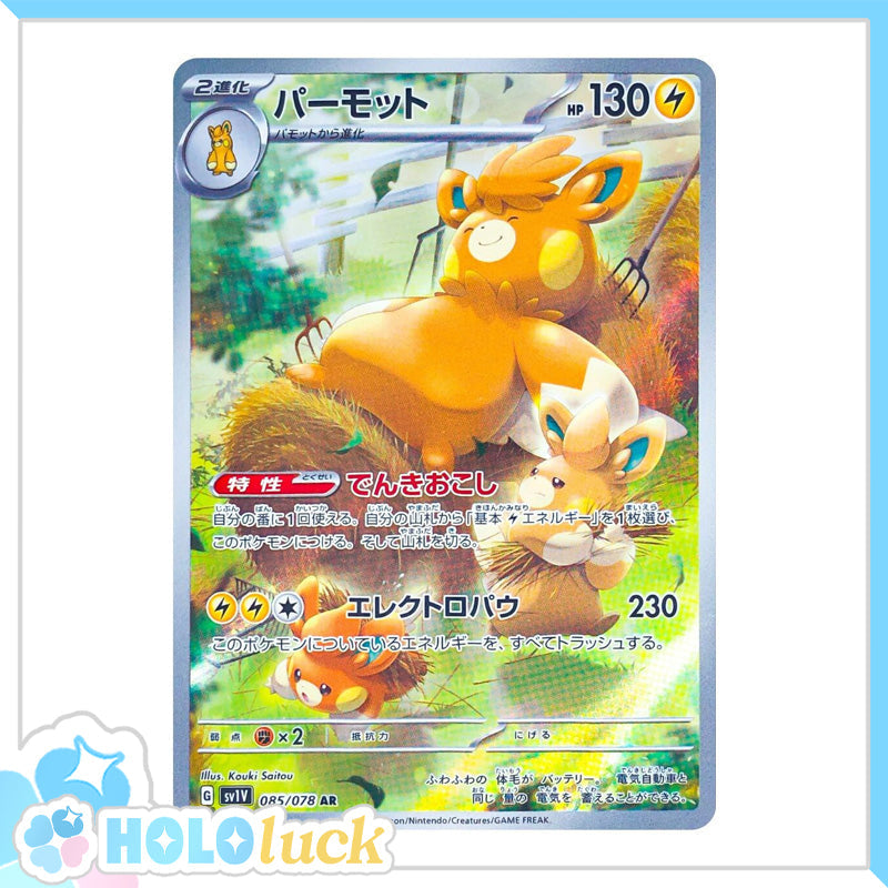 Pawmot 085/078 AR 💫 Violet ex sv1V 💫 Japanese Pokémon 💫 NM