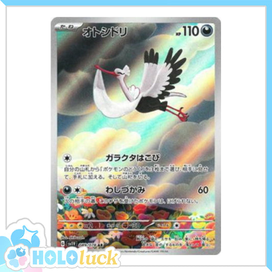 Bombirdier 089/078 AR 💫 Violet ex sv1V 💫 Japanese Pokémon 💫 NM