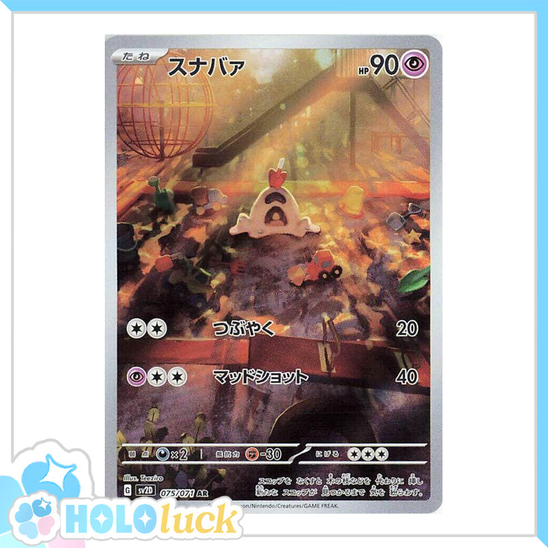 Sandygast 075/071 AR 💫 Clay Burst sv2D 💫 Japanese Pokémon 💫 NM