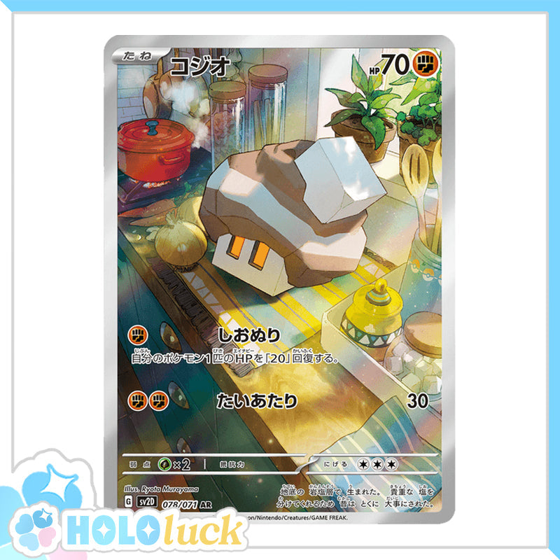 Nacli 078/071 AR 💫 Clay Burst sv2D 💫 Japanese Pokémon 💫 NM