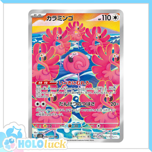 Flamigo 082/071 AR 💫 Clay Burst sv2D 💫 Japanese Pokémon 💫 NM