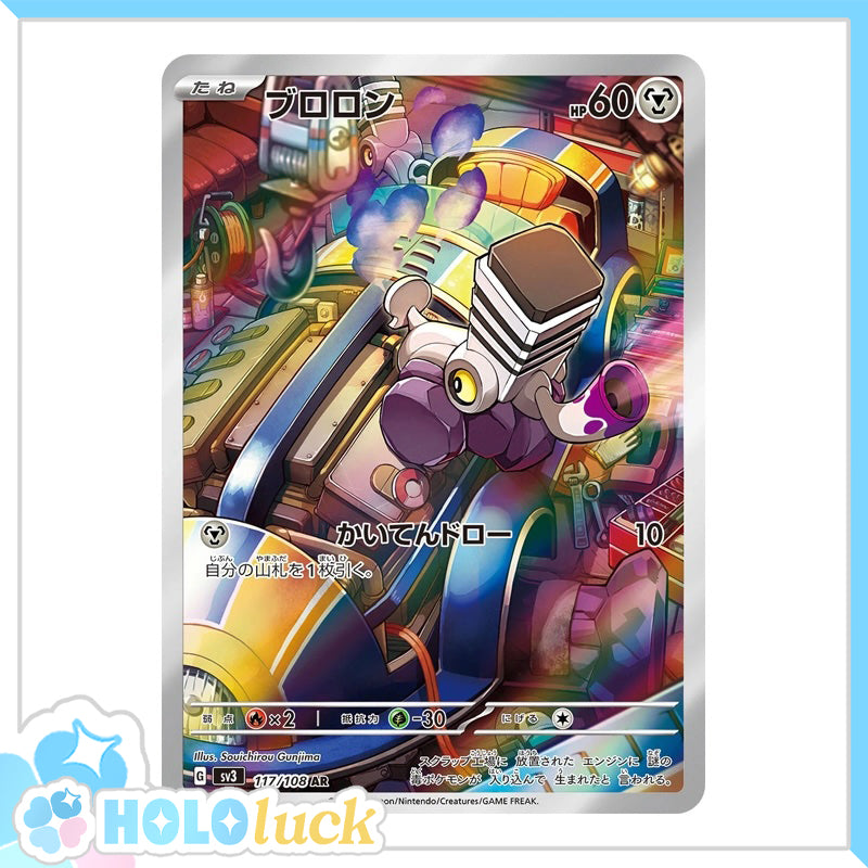 Varoom 117/108 AR 💫 Ruler of the Black Flame sv3 💫 Japanese Pokémon 💫 NM