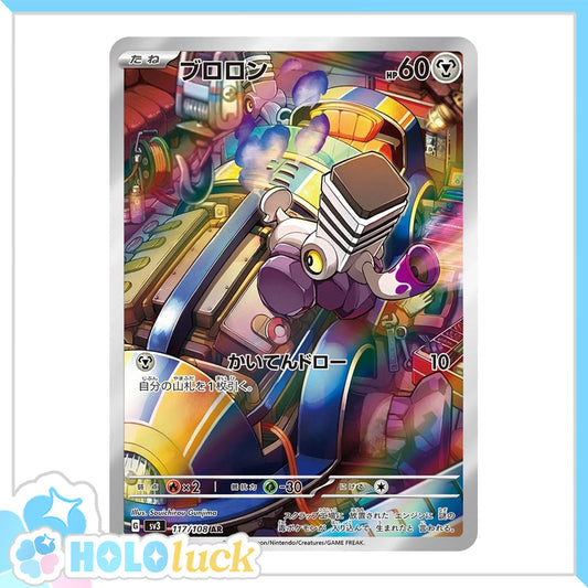 Varoom 117/108 AR 💫 Ruler of the Black Flame sv3 💫 Japanese Pokémon 💫 NM