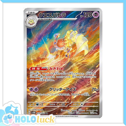 Espathra 073/066 AR 💫 Future Flash sv4M 💫 Japanese Pokémon 💫 NM