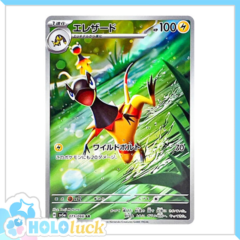 Heliolisk 073/066 AR 💫 Crimson Haze sv5a 💫 Japanese Pokémon 💫 NM