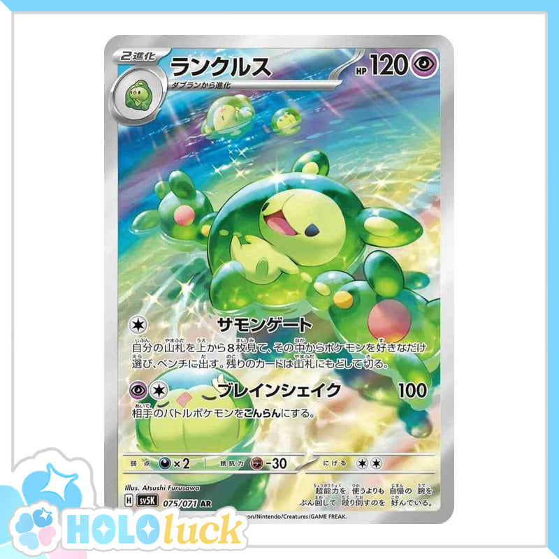 Reuniclus 075/071 AR 💫 Wild Force sv5k 💫 Japanese Pokémon 💫 NM