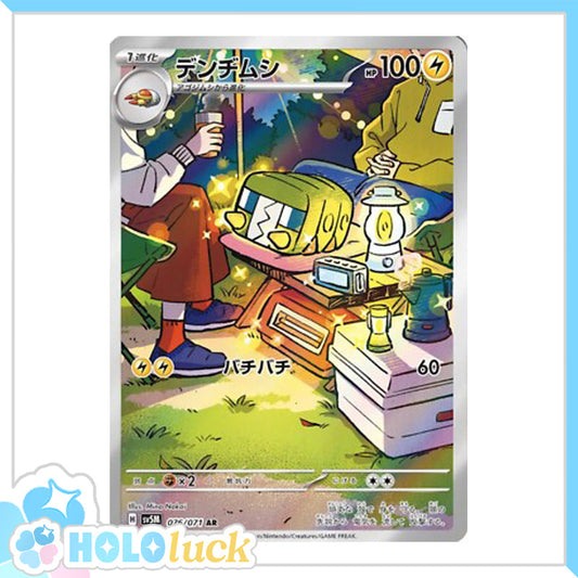 Charjabug 076/071 AR 💫 Cyber Judge sv5m 💫 Japanese Pokémon 💫 NM