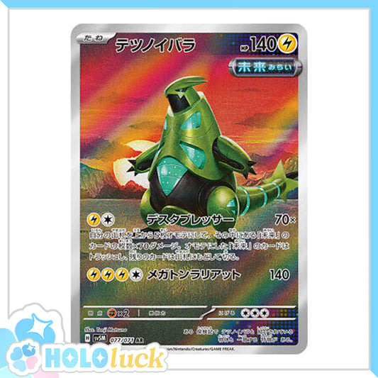 Iron Thorns 077/071 AR 💫 Cyber Judge sv5m 💫 Japanese Pokémon 💫 NM
