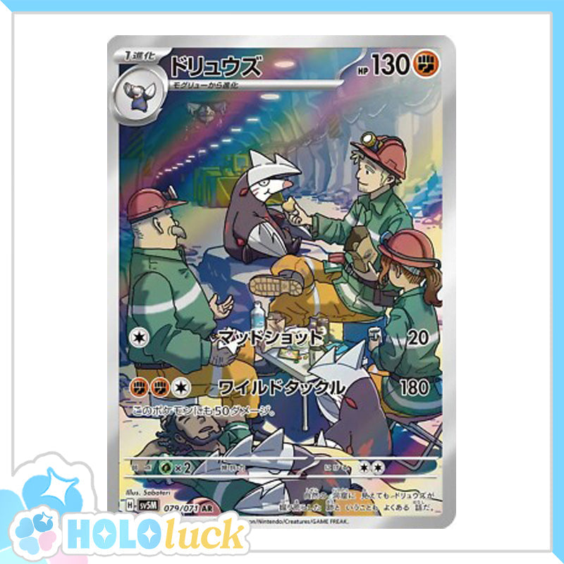 Excadrill 079/071 AR 💫 Cyber Judge sv5m 💫 Japanese Pokémon 💫 NM