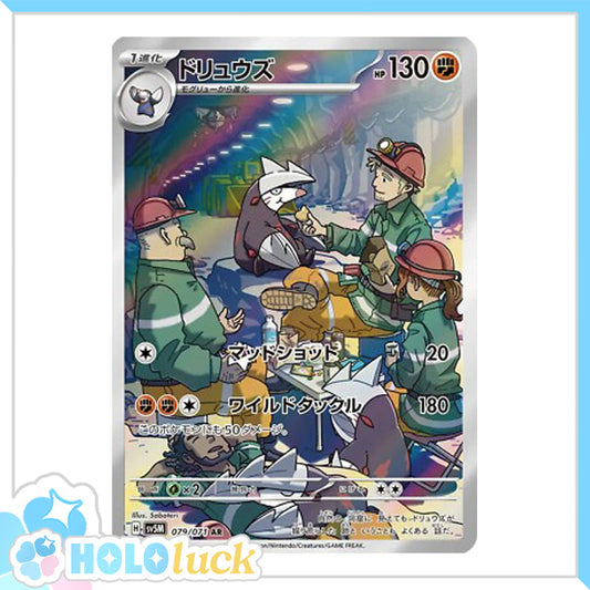 Excadrill 079/071 AR 💫 Cyber Judge sv5m 💫 Japanese Pokémon 💫 NM