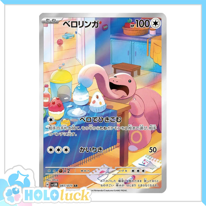 Lickitung 082/071 AR 💫 Cyber Judge sv5m 💫 Japanese Pokémon 💫 NM