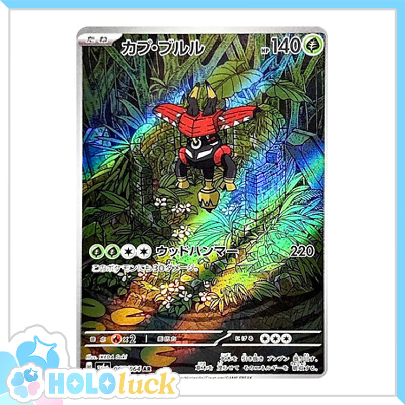 Tapu Bulu 065/064 AR 💫 Night Wanderer sv6a 💫 Japanese Pokémon 💫 NM