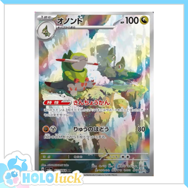Fraxure 074/064 AR 💫 Night Wanderer sv6a 💫 Japanese Pokémon 💫 NM
