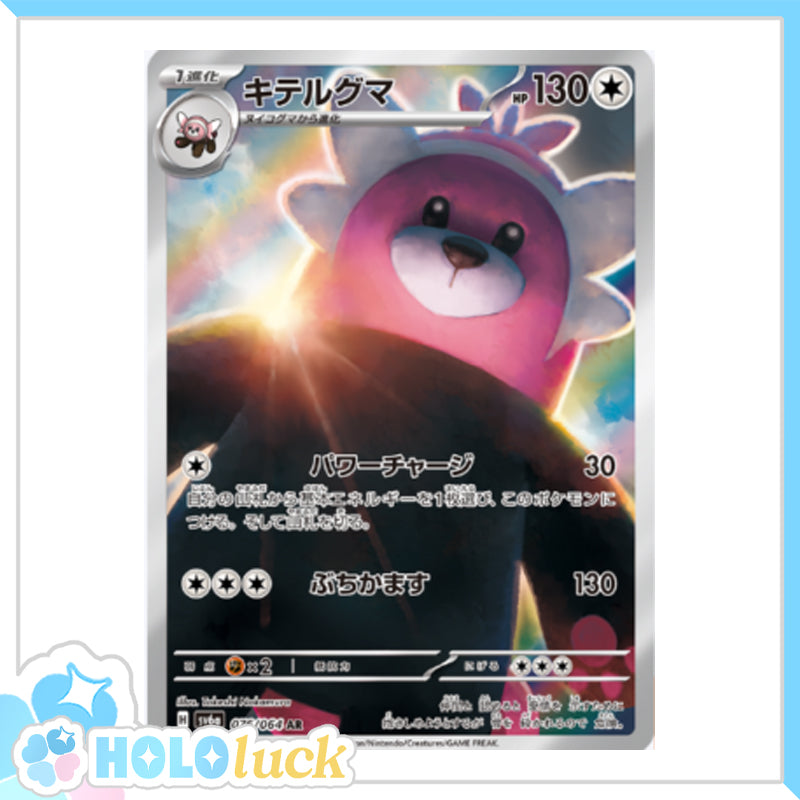 Bewear 076/064 AR 💫 Night Wanderer sv6a 💫 Japanese Pokémon 💫 NM