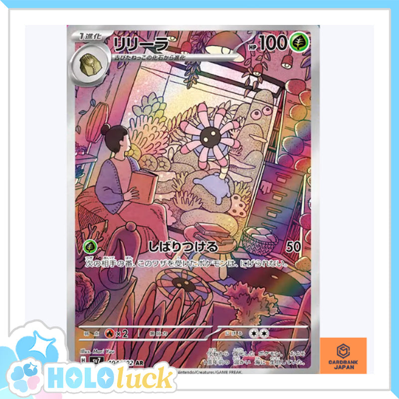 Lileep 104/102 AR 💫 Stella Miracle sv7 💫 Japanese Pokémon 💫 NM