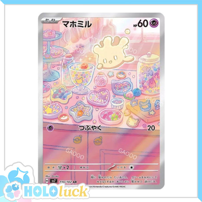 Milcery 110/102 AR 💫 Stella Miracle sv7 💫 Japanese Pokémon 💫 NM
