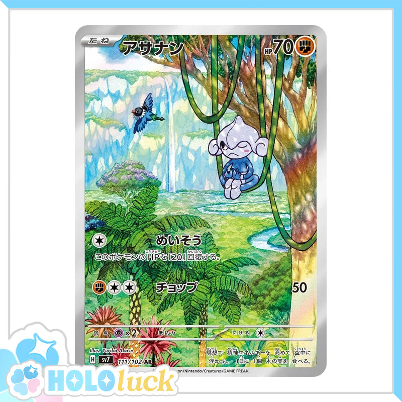 Meditite 111/102 AR 💫 Stella Miracle sv7 💫 Japanese Pokémon 💫 NM