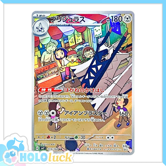 Archaludon 113/102 AR 💫 Stella Miracle sv7 💫 Japanese Pokémon 💫 NM