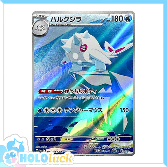 Cetitan 069/064 AR 💫 Paradise Dragona sv7a 💫 Japanese Pokémon 💫 NM