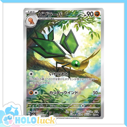 Vibrava 071/064 AR 💫 Paradise Dragona sv7a 💫 Japanese Pokémon 💫 NM