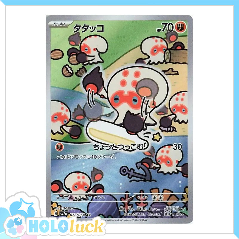 Clobbopus 072/064 AR 💫 Paradise Dragona sv7a 💫 Japanese Pokémon 💫 NM