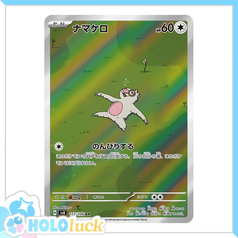 Slakoth 117/106 AR 💫 Super Electric Breaker sv8 💫 Japanese Pokémon 💫 NM