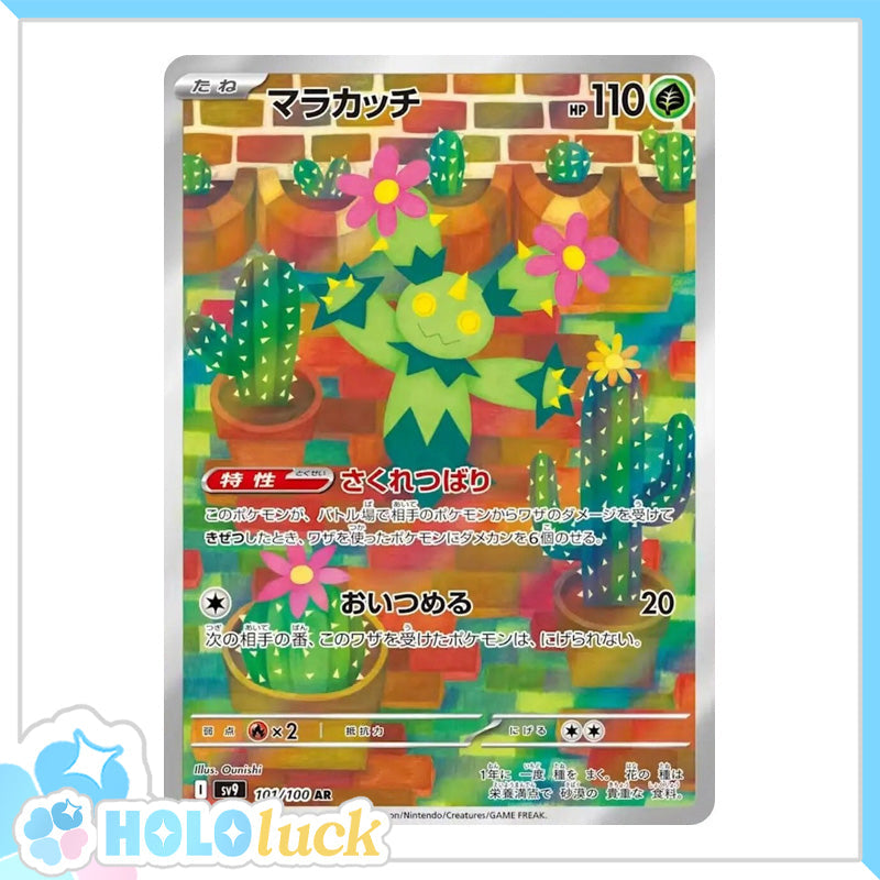 Maractus 101/100 AR 💫 Battle Partners sv9 💫 Japanese Pokémon 💫 NM
