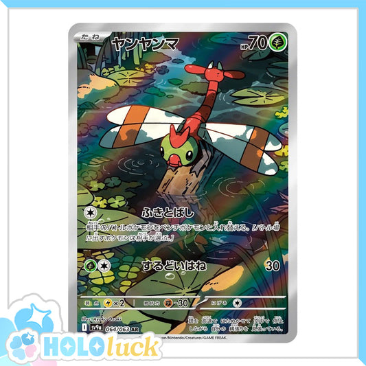 Yanma 064/063 AR 💫 Heat Wave Arena sv9a 💫 Japanese Pokémon 💫 NM
