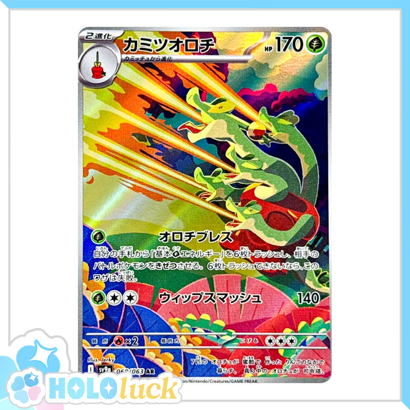 Hydrapple 068/063 AR 💫 Heat Wave Arena sv9a 💫 Japanese Pokémon 💫 NM