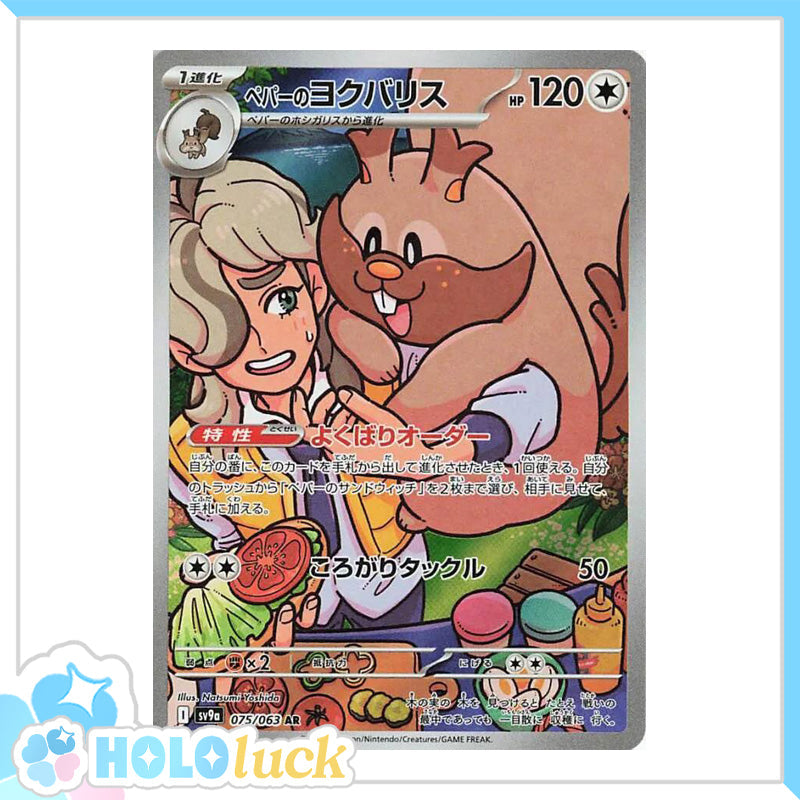 Greedent 075/063 AR 💫 Heat Wave Arena sv9a 💫 Japanese Pokémon 💫 NM