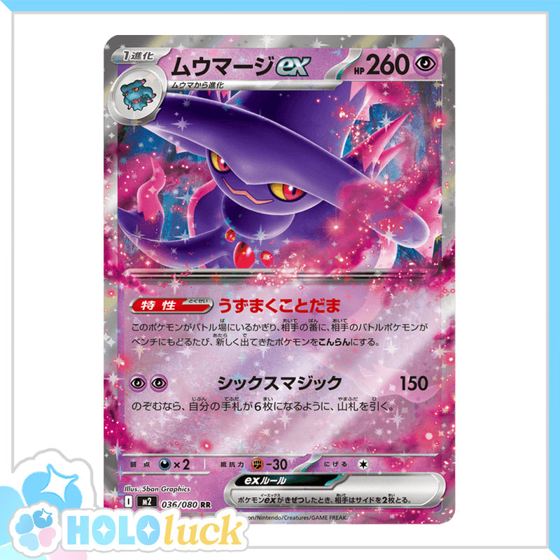 Mismagius EX 036/083 RR 💫 Inferno X m2 💫 Japanese Pokémon 💫 NM