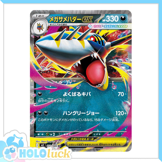 Mega Sharpedo EX 051/084 RR 💫 Inferno X m2 💫 Japanese Pokémon 💫 NM