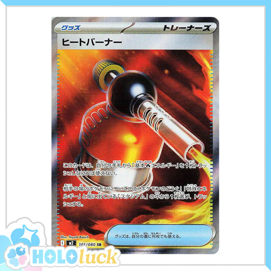 Heat Burner 101/088 SR 💫 Inferno X m2 💫 Japanese Pokémon 💫 NM