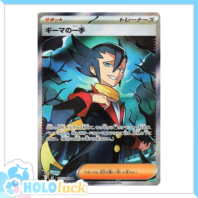 Grimsley's Move 105/089 SR 💫 Inferno X m2 💫 Japanese Pokémon 💫 NM