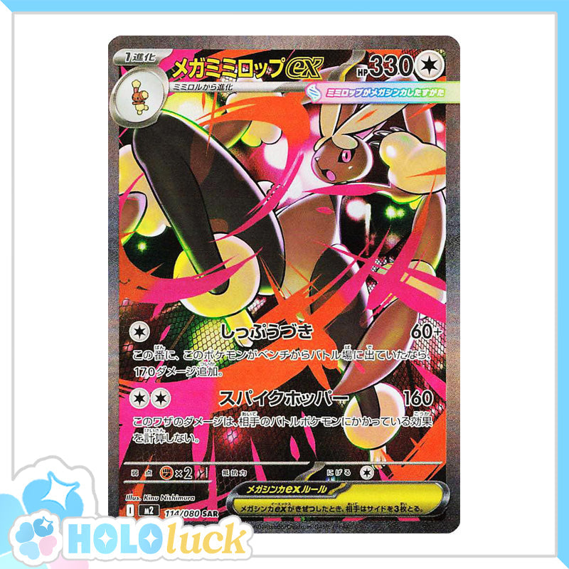 Mega Lopunny EX 114/091 SAR 💫 Inferno X m2 💫 Japanese Pokémon 💫 NM